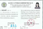 Международный сертификат Преподаватель китайского языка