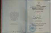 Диплом  с отличием выпускника ВГПУ.