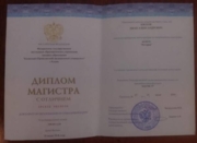 Диплом магистра с отличием Казанского (Приволжского) Федерального университета