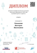 Диплом финалиста профессионального конкурса для педагогов "Флагманы образования"