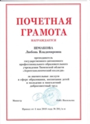 Почетная грамота Министерство образования и науки РФ