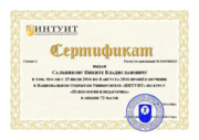 Сертификат о прохождении курса "Психология и педагогика"