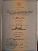 Диплом об окончании Волгоградского Государственного Педагогического Университета