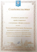 Свидетельство обладателя гранта мэра города Астрахани в номинации "Профессионалы" 2011 год