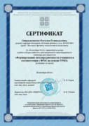 Сертификат участника Всероссийского дистанционного инновационного семинара для педагогов