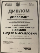 Диплом дипломанта Всероссийского конкурса обучающегося
