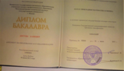 Диплом бакалавра Московского физико-технического института