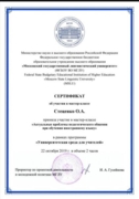Сертификат об участии в мастер-классе по методике в МГЛУ