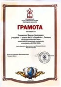 Диплом призёра регионального этапа ВСОШ по математике