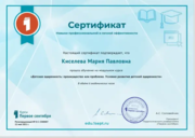 Сертификат "Детская одаренность", педагогический университет "Первое сентября"