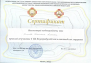 Сертификат VII Внутривузовской  олимпиады по хирургии