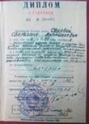 Диплом Московского Педагогического Государственного Университета