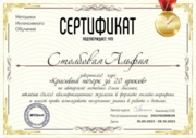 Сертификат о завершении кура "Красивый почерк за 20 уроков".