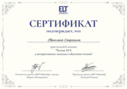 Сертификат "Чтение ЕГЭ"