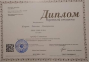 Диплом 3 степени московской олимпиады школьников 2017 год