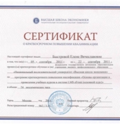 Сертификат о повышении квалификации LMS сентябрь 2011