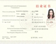 Сертификат Soochow University о прохождении курсов повышения квалификации