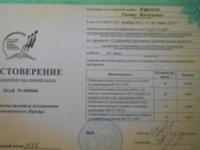 Удостоверение повышения квалификации ГАОУ  АО ДПО 2014 г г. Астрахань