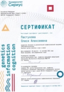 Сертификат о прохождении образовательного модуля иммунобиотехнологии