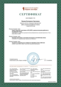 Сертификат о посещении ряда пед.семинаров