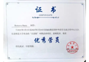 Сертификат стажировки в Китайском Северо-Восточном  Педагогическом Университете