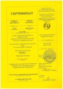 Russian Language Certificate (Front page)