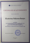 Сертификат об участии в международной летней школе по лингвистике "TyLex" (Typology and Lexicon), НИУ ВШЭ, 2017