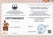 Сертификат об историко-юридической квалификации
