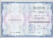 Сертификат о прохождении курсов "Методика преподавания Английского языка при использовании информационно-коммуникационных технологий".