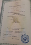 Диплом об окончании филологического факультета МГУ