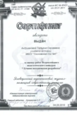 Сертификат участника экспертного совета
