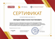 Сертификат повышения образования