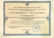 Сертификат участника ресурсного центра