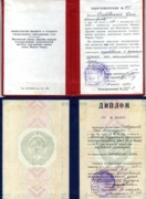 Удостоверение и диплом
