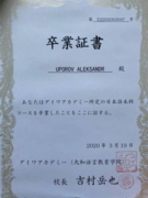 Сертификат обучения японскому в школе японского языка Осаки