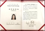 Диплом о прохождении курсов в Beijing Normal university