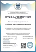 Сертификат о получении квалификации учителя биологии