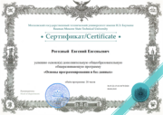 Сертификат "Основы програмирование и баз данных"