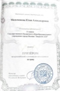 Диплом призера ВсОШ по праву, 2017