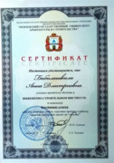 Сертификат об отличии