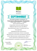 Сертификат об информационной грамотности