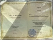 Сертификат о прохождении курса «Инклюзивное образование для детей с ОВЗ»