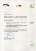 Сертификат о зачислении в программу МОСТ в немецкий Университет в 2017 г.