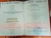 Диплом магистра с отличием об окончании Дипакадемии МИД РФ