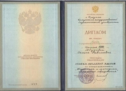 Диплом Иркутского государственного педагогического университета