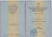 Диплом о высшем образовании академии министерства юстиции РФ