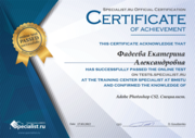 Квалификационная сертификация Adobe Photoshop МГТУ им. Баумана