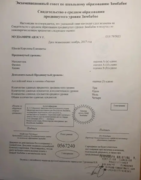 Translated copy of  the Advanced Level Certificate