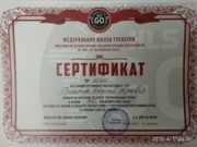 Сертификат на тренерскую деятельность