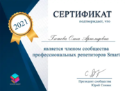 Сертификат Smart